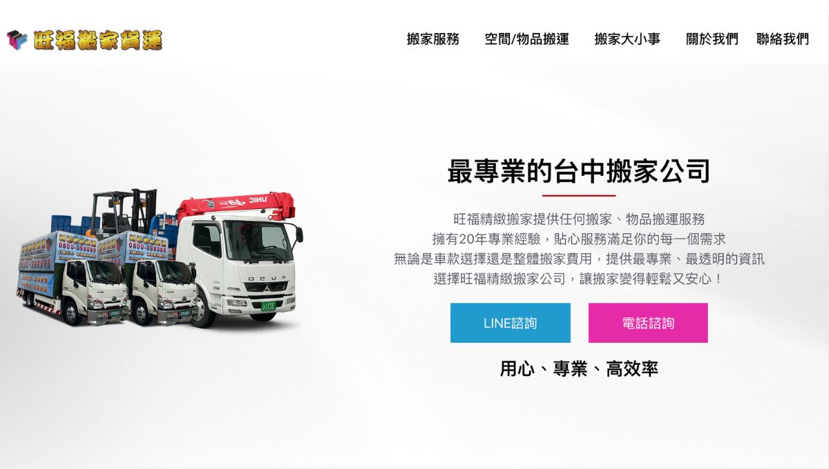 台中搬家公司推薦四、旺福搬家