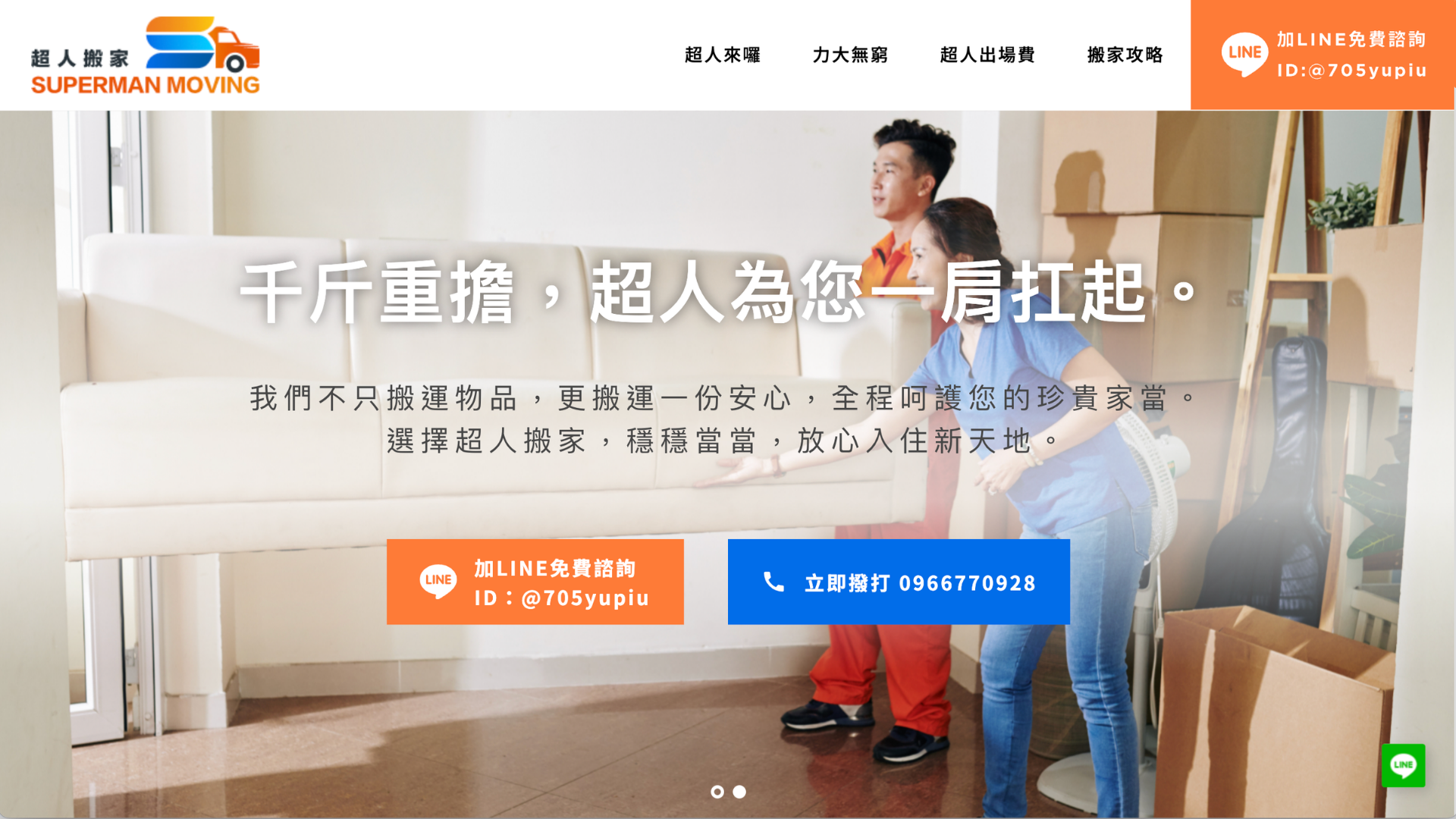 Dcard 搬家公司推薦超人搬家