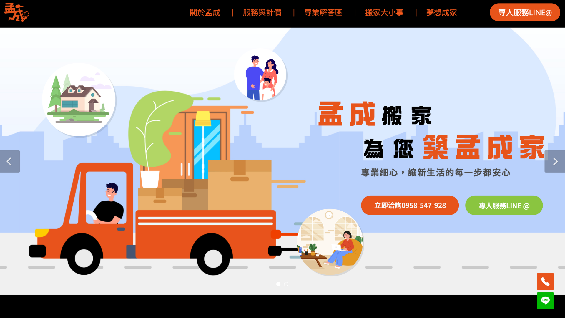 Dcard 搬家公司推薦孟成搬家公司