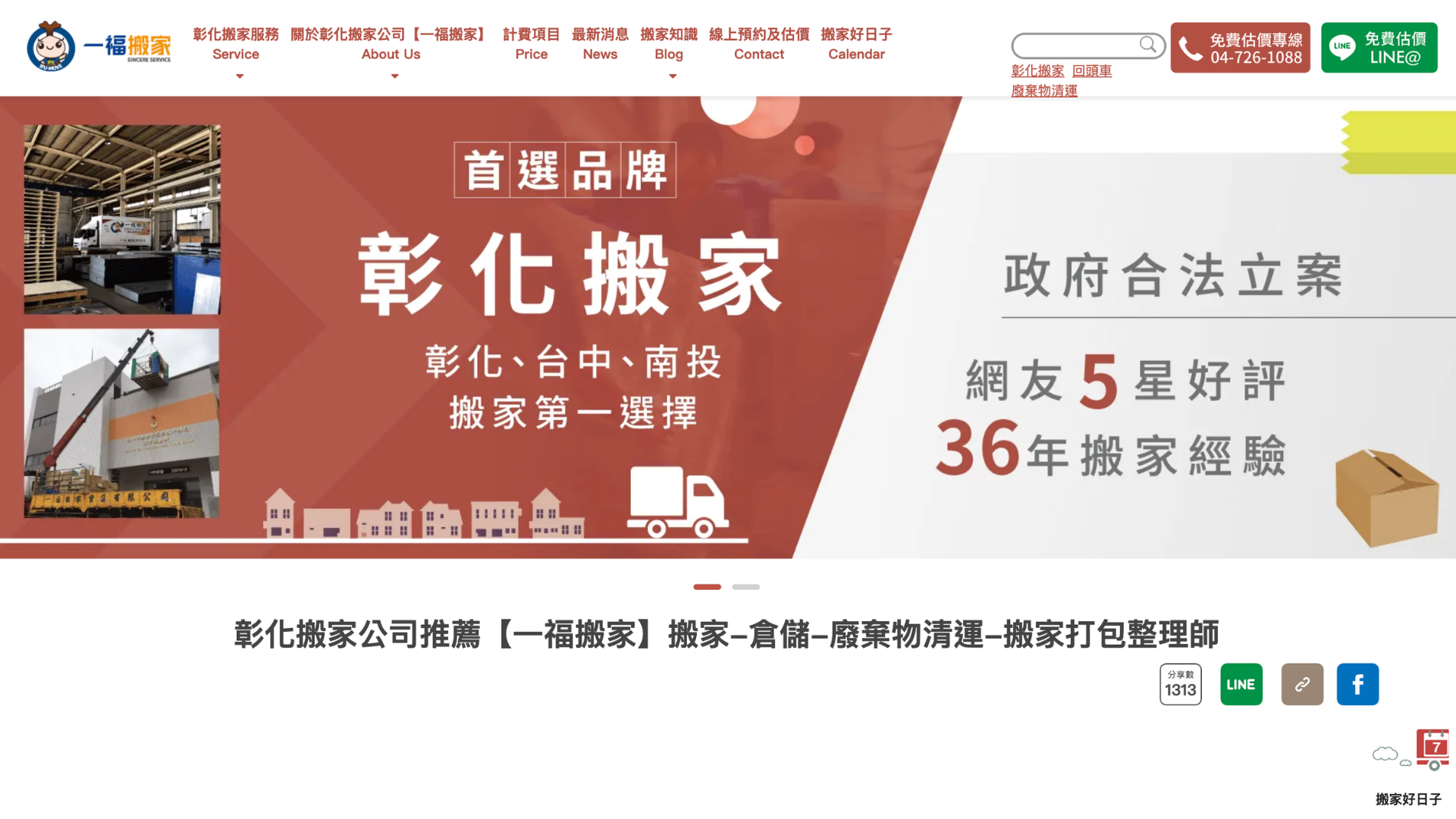 Dcard 搬家公司推薦