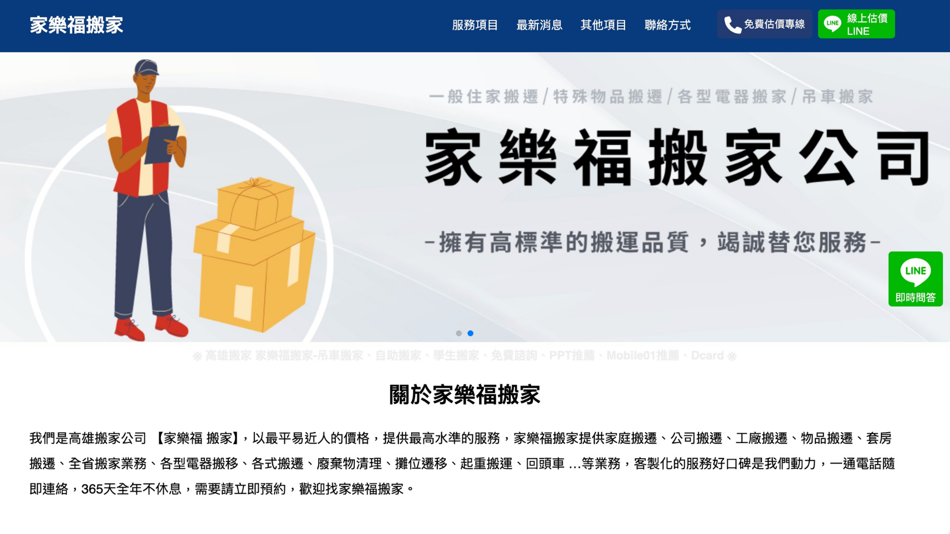 Dcard 搬家公司推薦