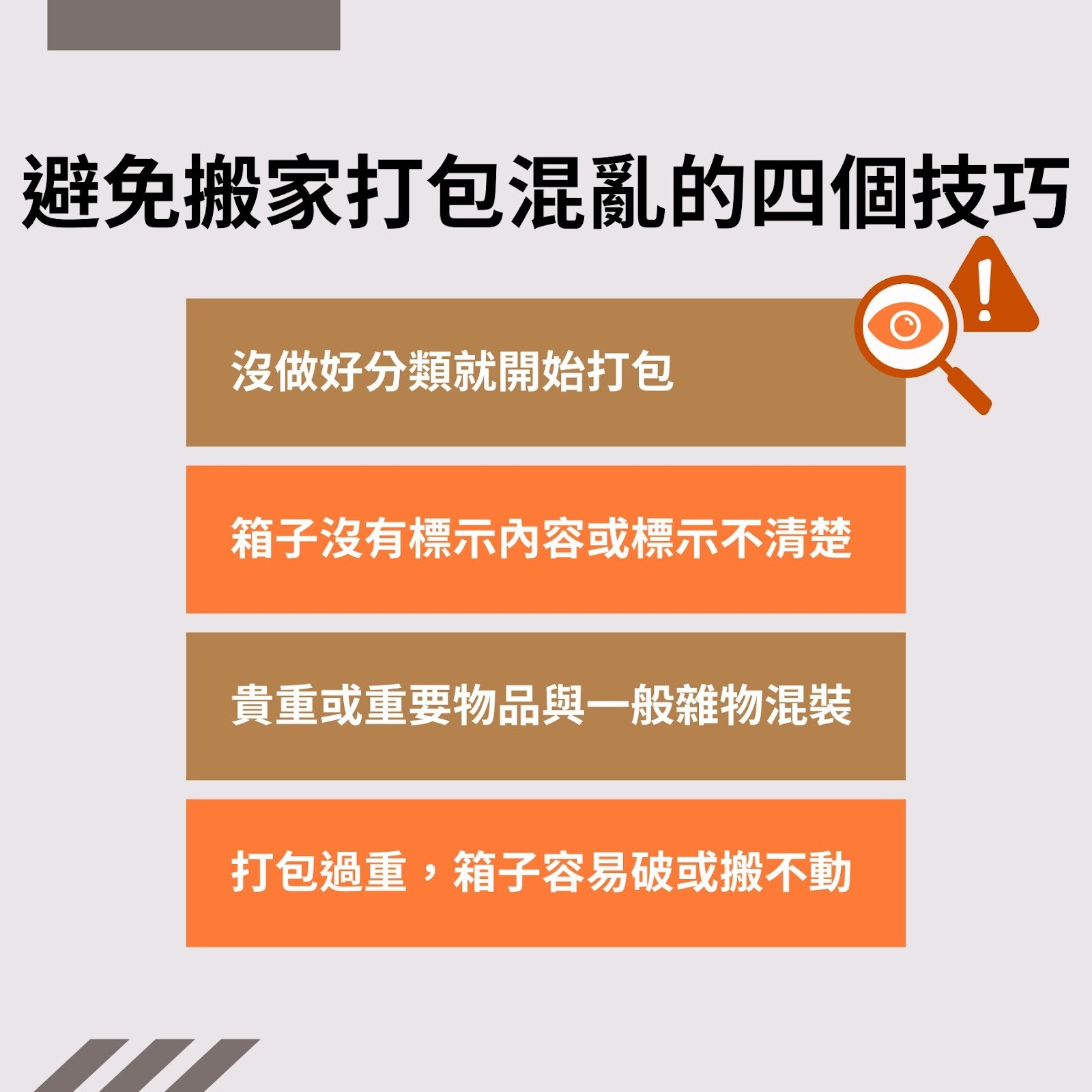避免搬家打包混亂的技巧