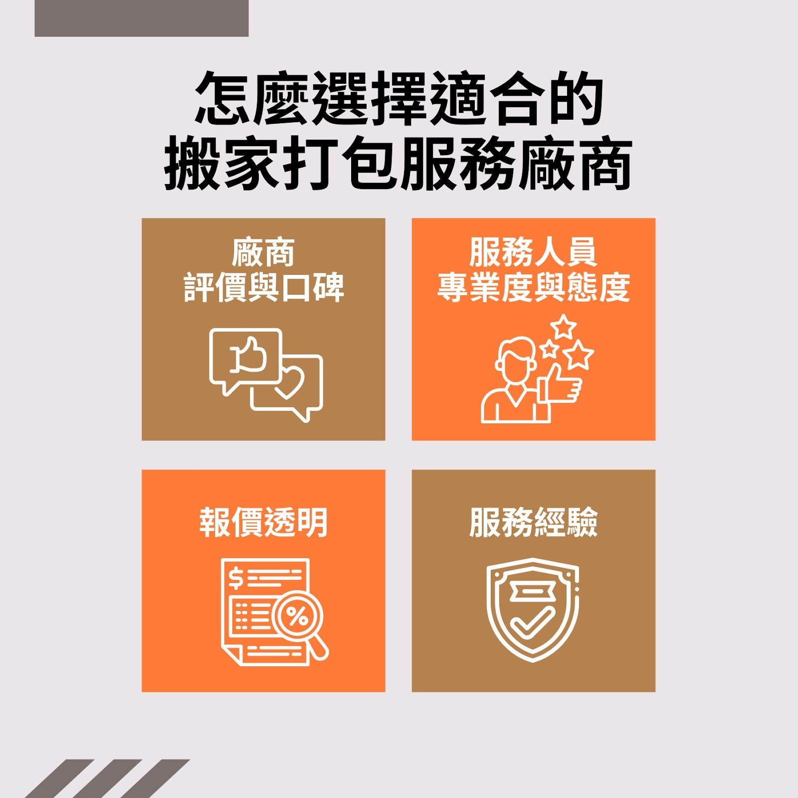 選擇搬家打包服務公司