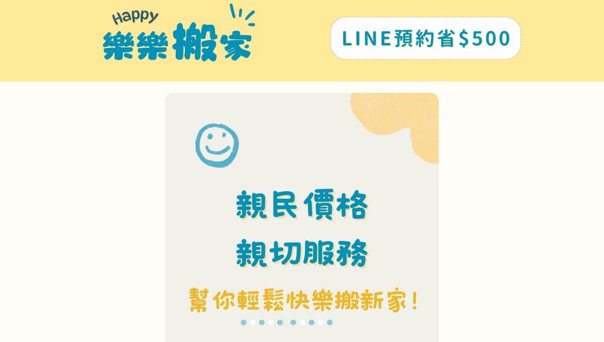 台中搬家公司推薦五、樂樂搬家