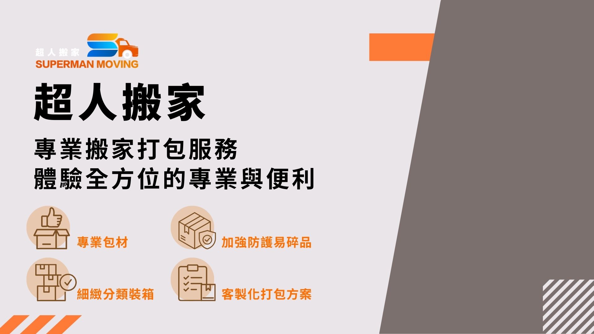 搬家打包順序好複雜？