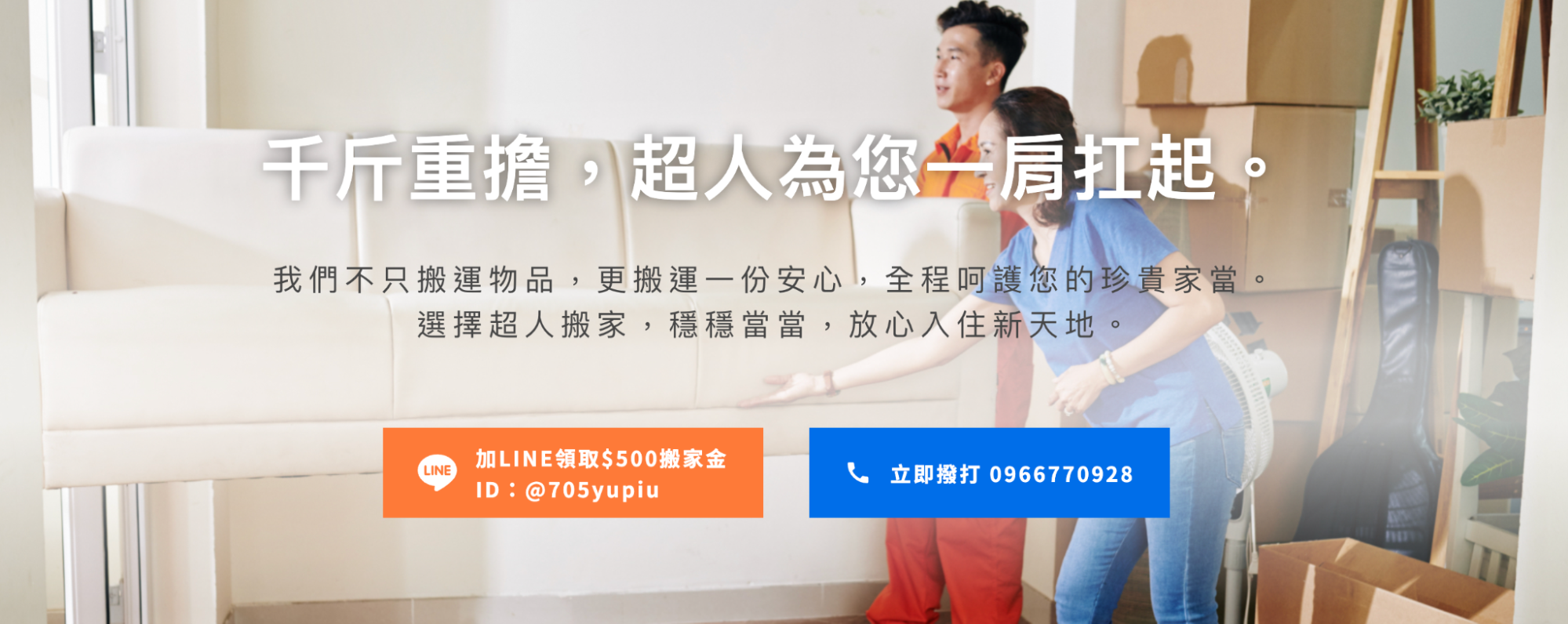 台中搬家公司推薦一、超人搬家