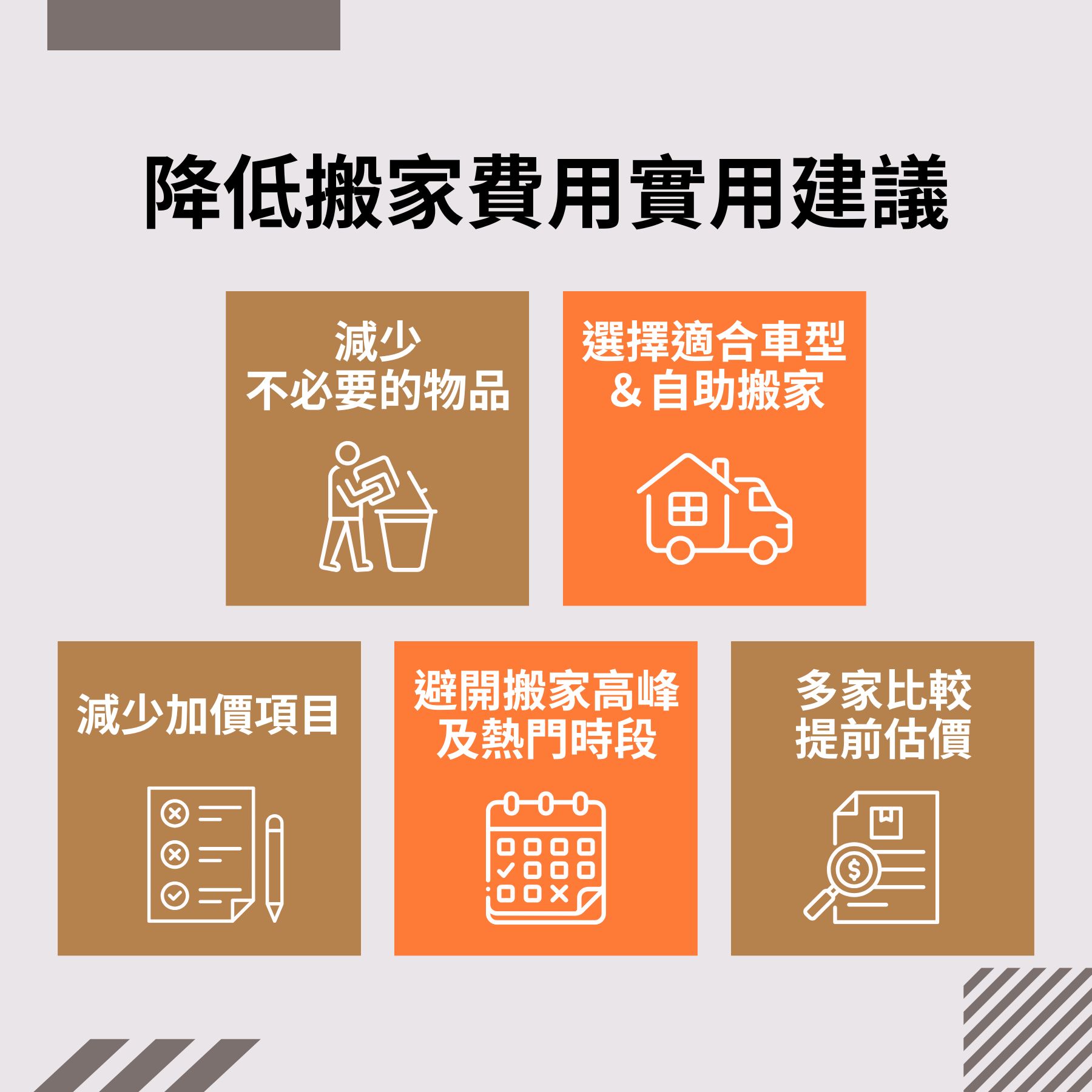 如何降低搬家費用?實用建議看這裡